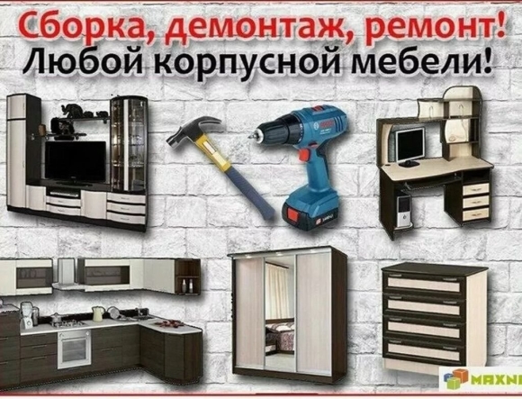 Сборка корпусной мебели