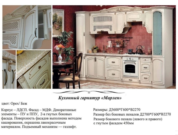 Фабрика СКФМ Ставрополь кухня Марлен