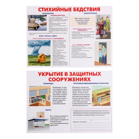 Гражданская оборона стихийные бедствия