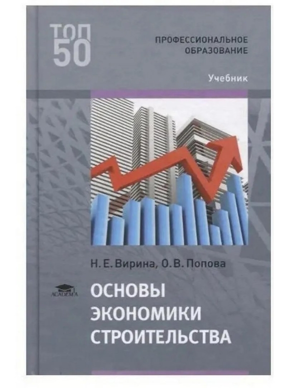 Учебное пособие основы экономики