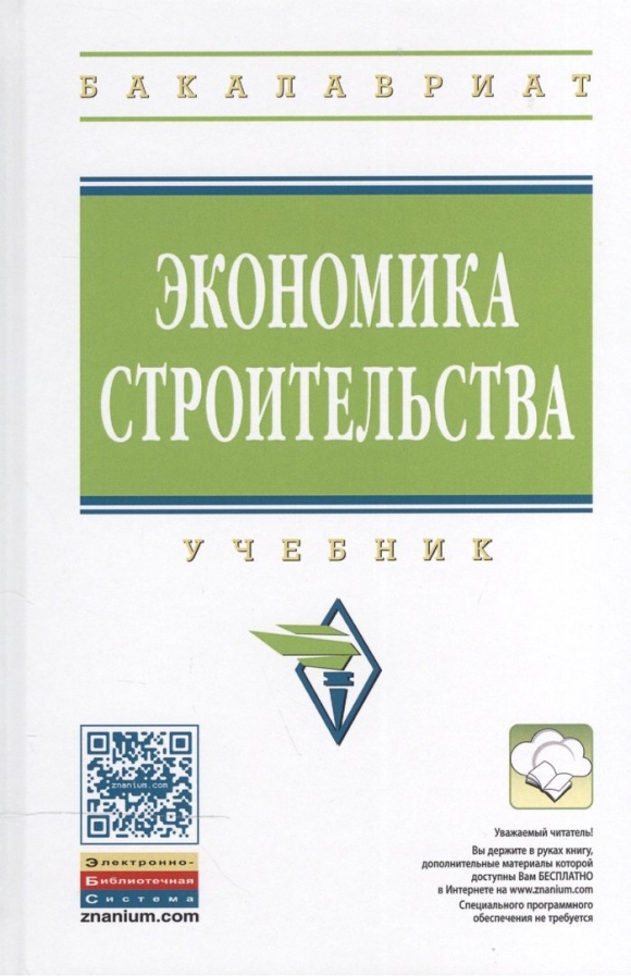 Учебник экономики