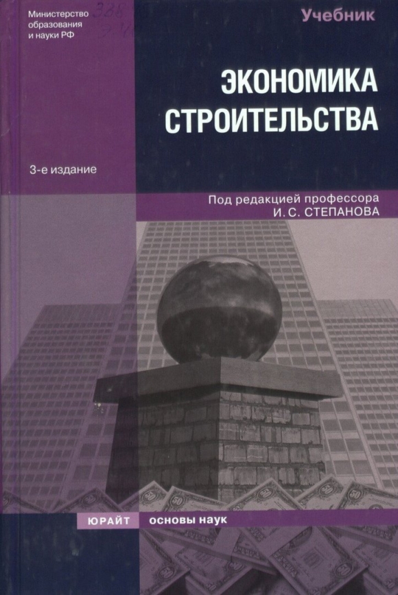 Строительство учебник