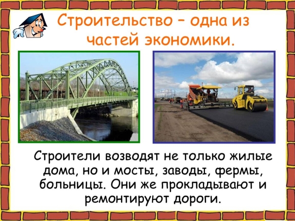 Строительство отрасль экономики