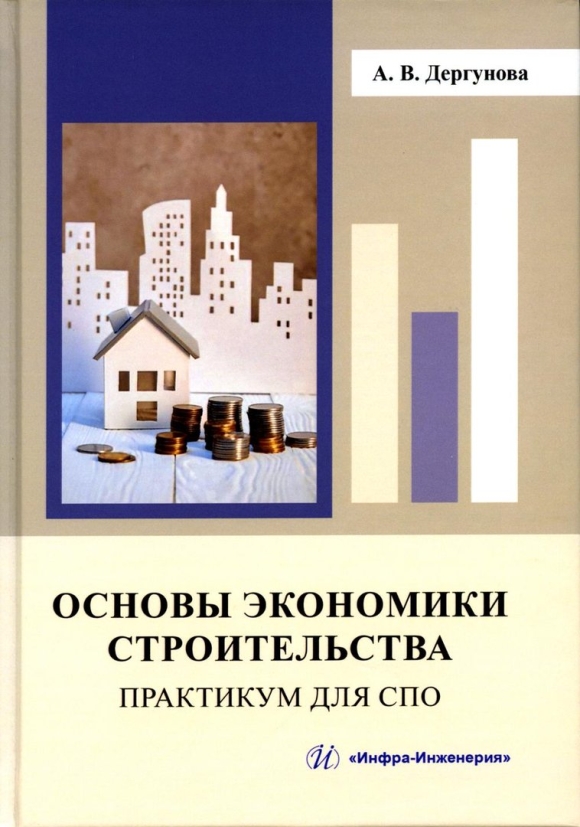 Основы экономики книга