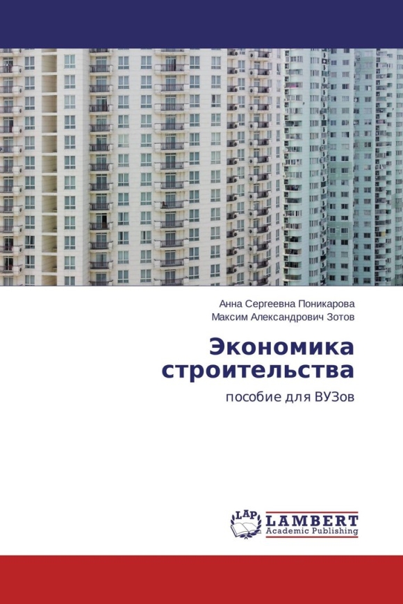 Учебник по строительству