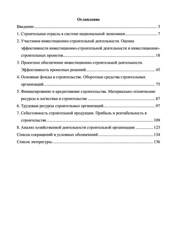 Экономика строительства журнал