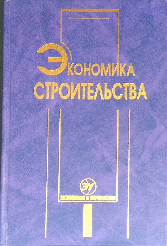 Книга экономика