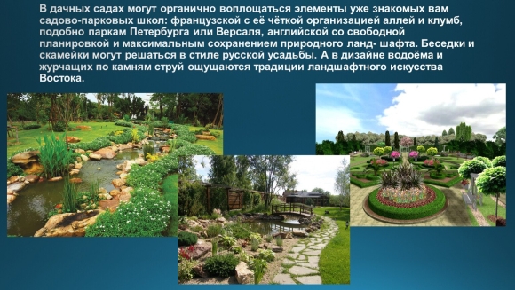 Дизайн и архитектура моего сада
