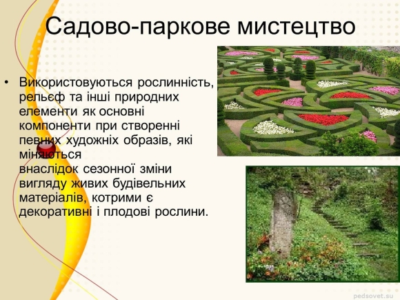 Типы парков