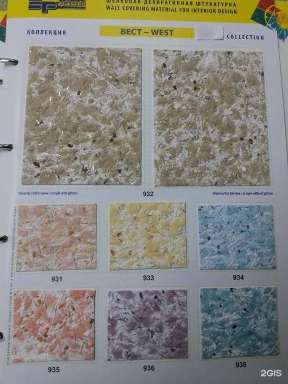 Жидкие обои Silk Plaster