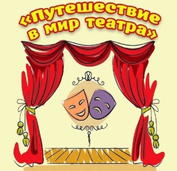 Мир театра для дошкольников