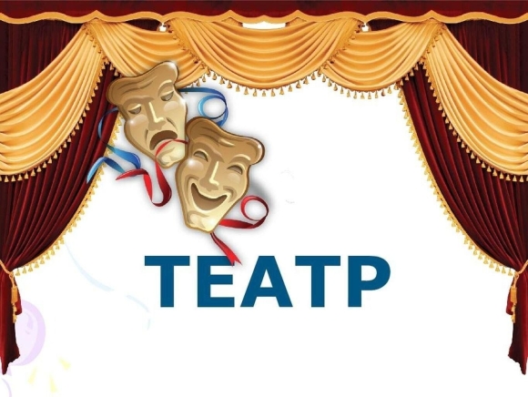 Театральные картинки