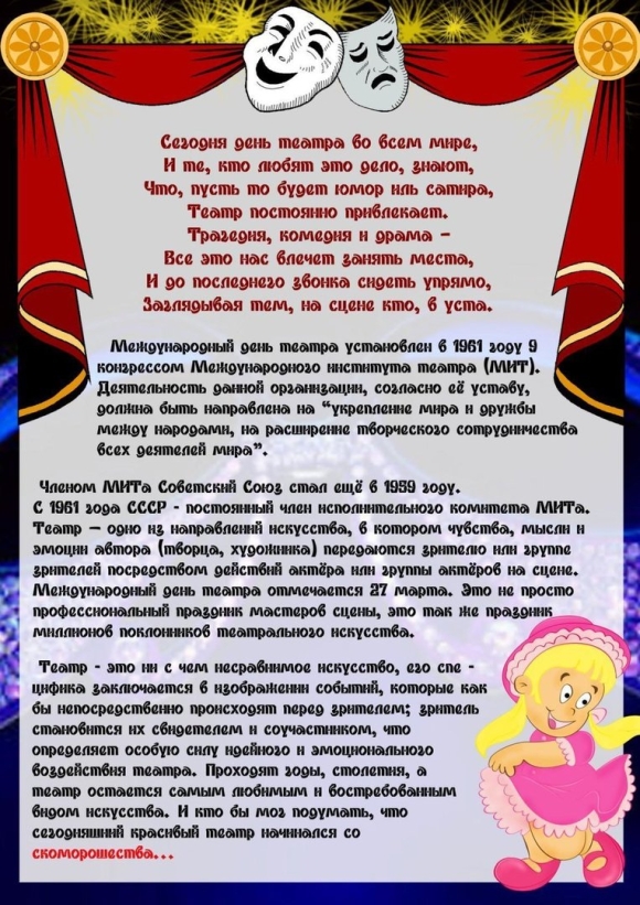 Консультация для родителей день театра в детском
