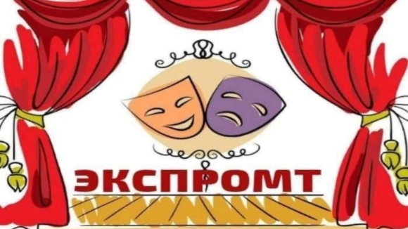 Театральный Экспромт для детей