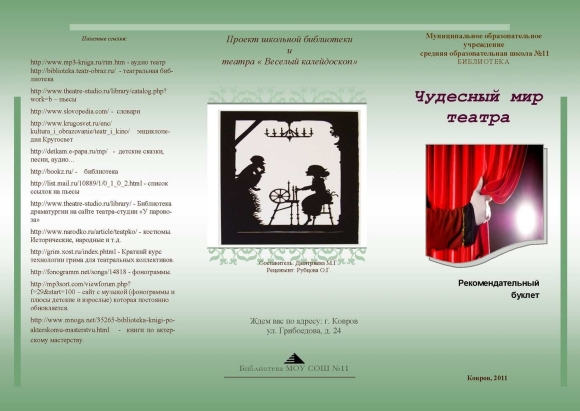 Буклет театра