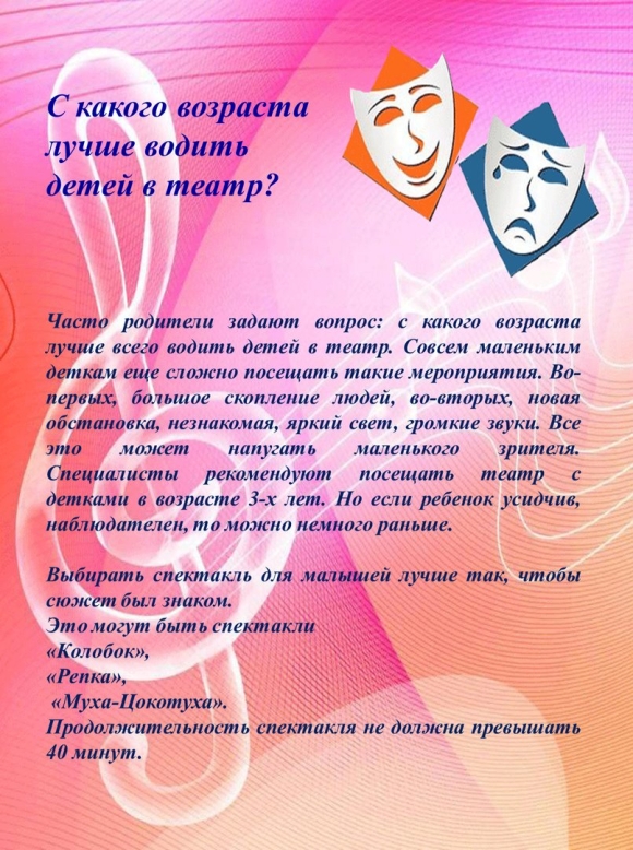Консультация для родителей день театра
