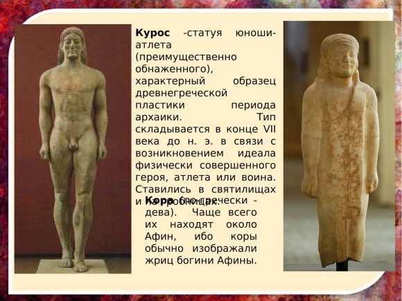 Курос древняя Греция