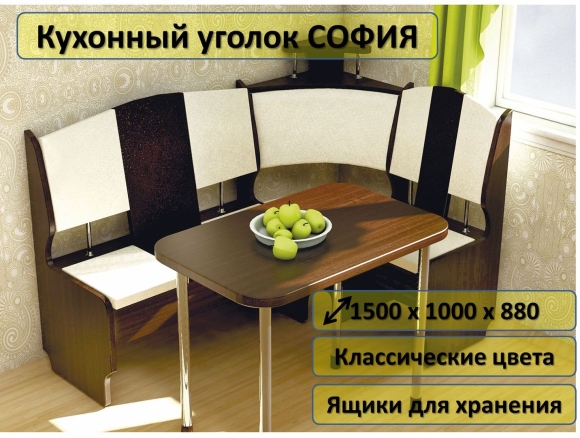 Кухонный уголок София ТМК