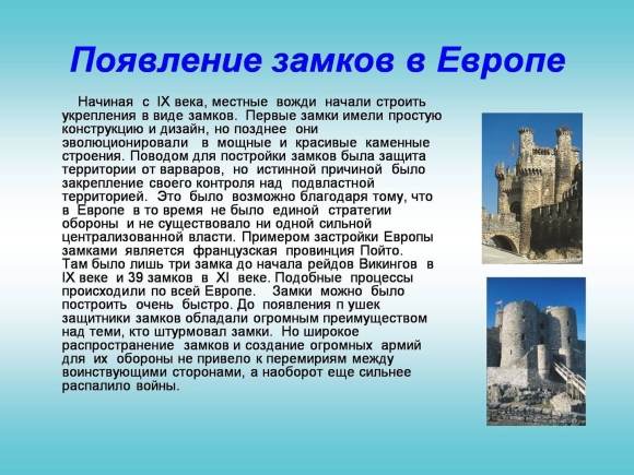 Замки средневековья презентация