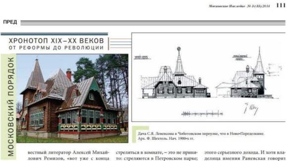 Дача Левенсона в Переделкино