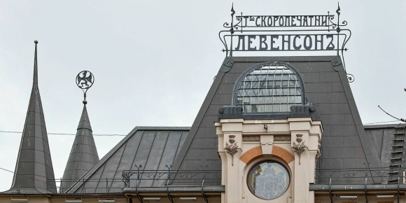Скоропечатня Левинсона в трёхпрудном переулке