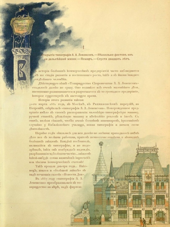 Левенсон Александр Александрович
