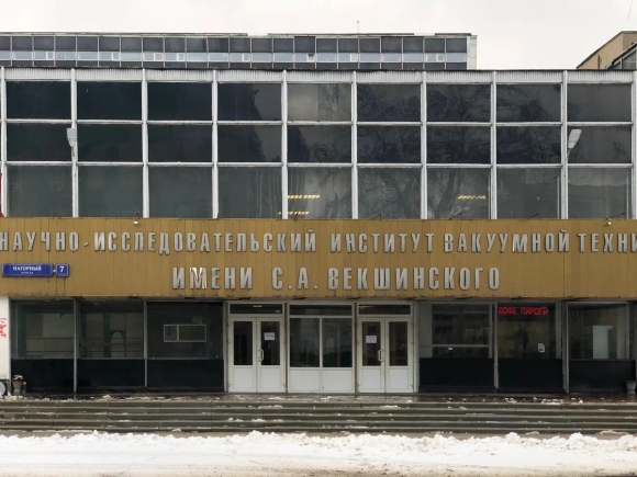 Институт вакуумной техники