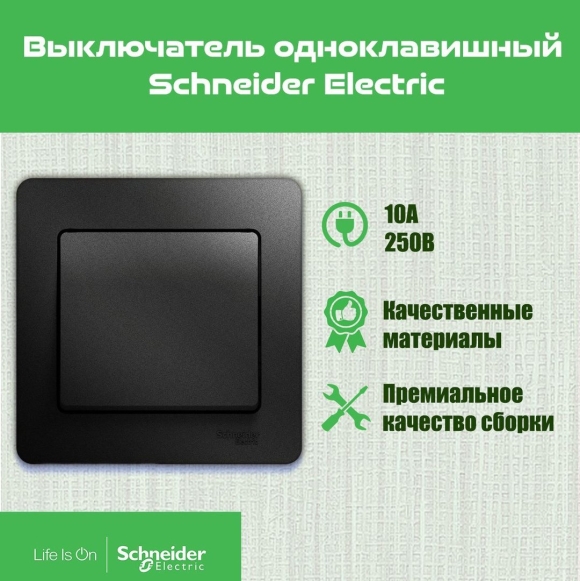 Цвета выключателей Schneider Electric
