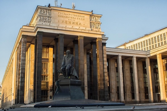 Российская государственная библиотека имени Ленина