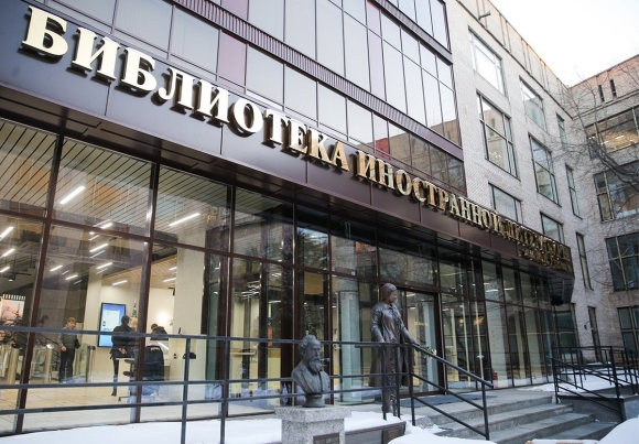 Библиотека иностранной литературы на Таганке
