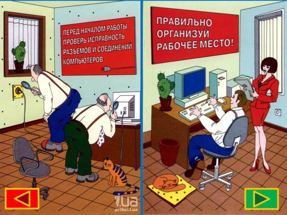 Техника безопасности перед началом работы за компьютером