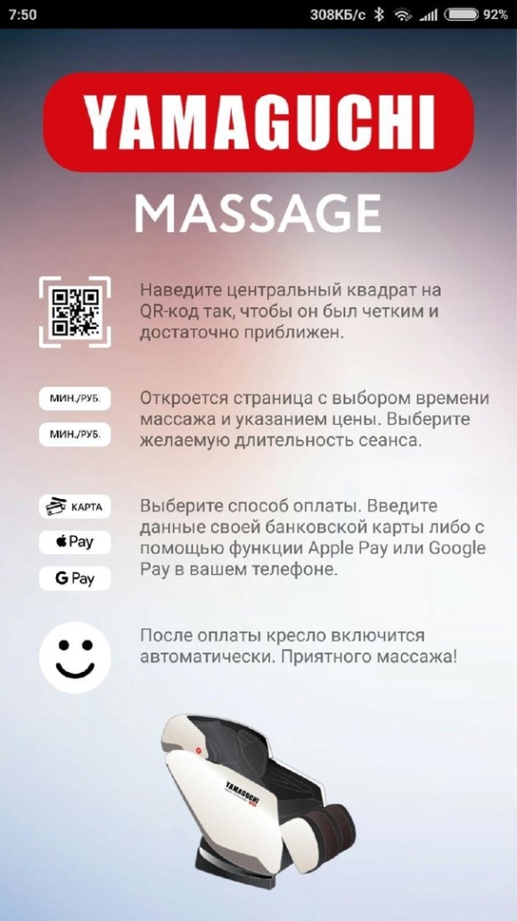 QR код кресло Ямагучи