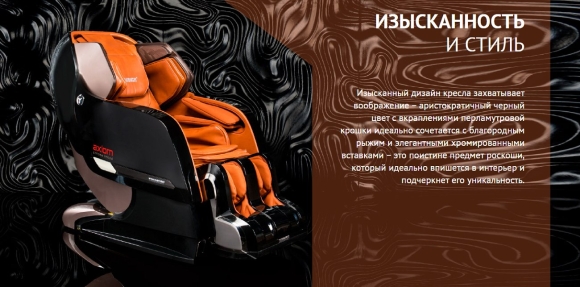 Массажное кресло Axiom