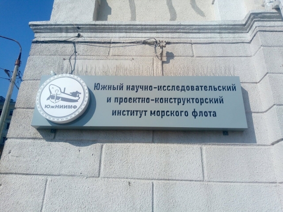 Морской институт Новороссийск