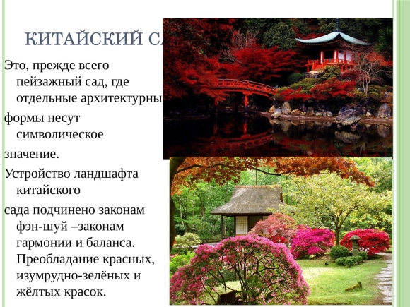 Китай презентация в сад