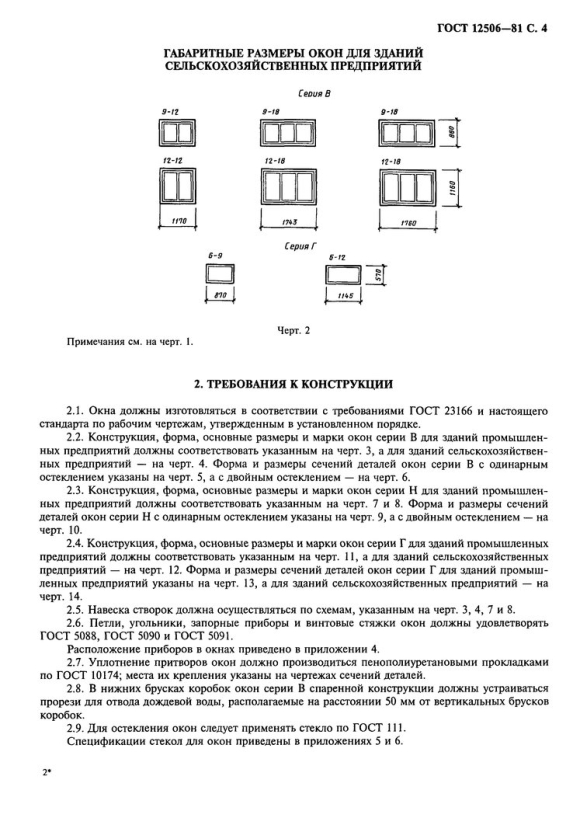 Размеры окон в производственных зданиях