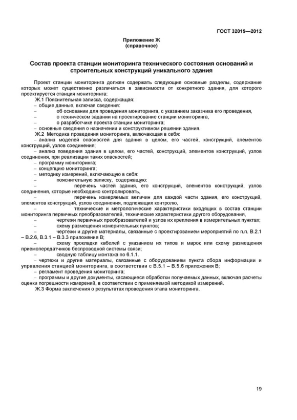 Мониторинг технического состояния зданий