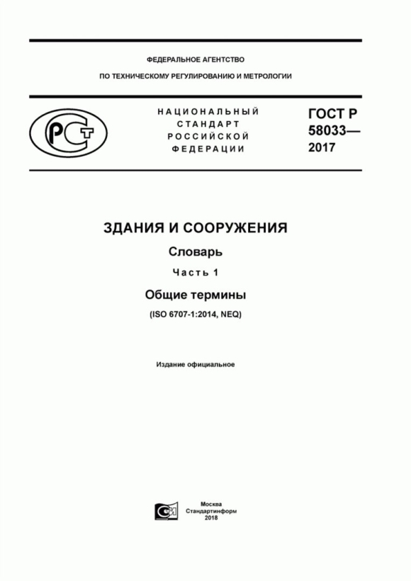 ГОСТ Р
