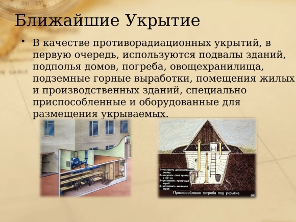 Противорадиационные укрытия убежища укрытия