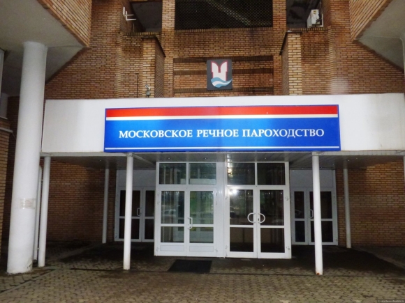 Московское речное пароходство здание
