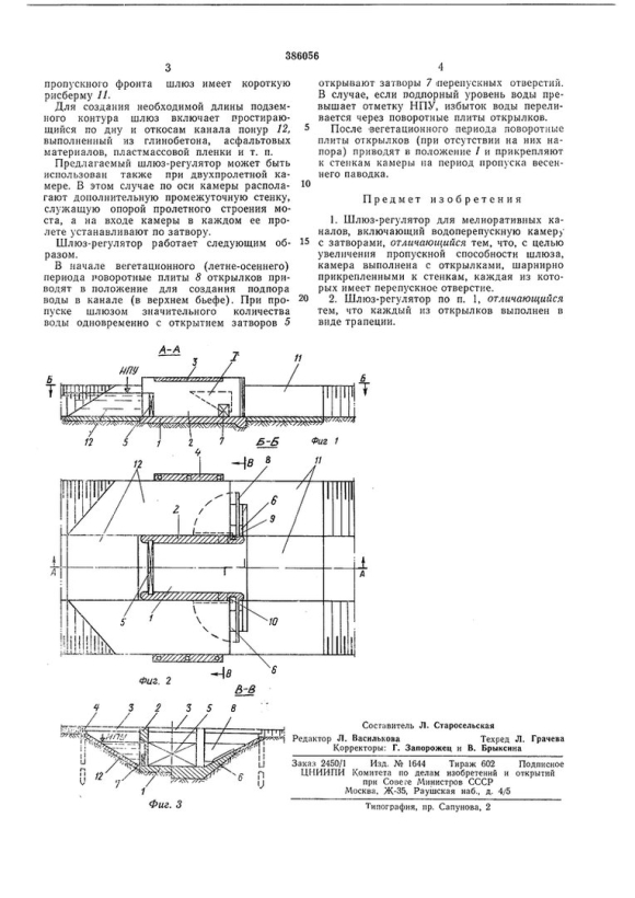 Шлюз регулятор чертеж