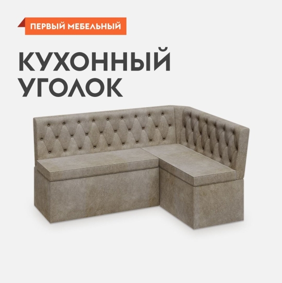 Угловой мини диван на кухню