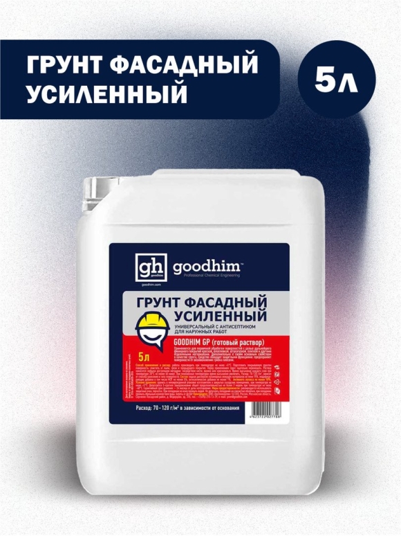 Грунтовка фасадная
