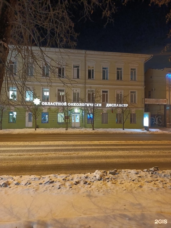 Областной онкологический диспансер Ангарск