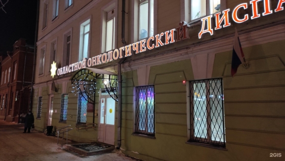 Онкодиспансер Томск