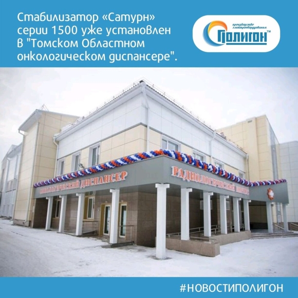 Радиологический корпус ОКБ Томск