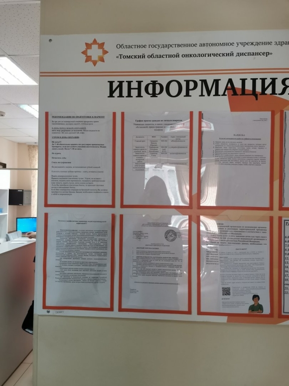 Диспансер Томск платное отделение