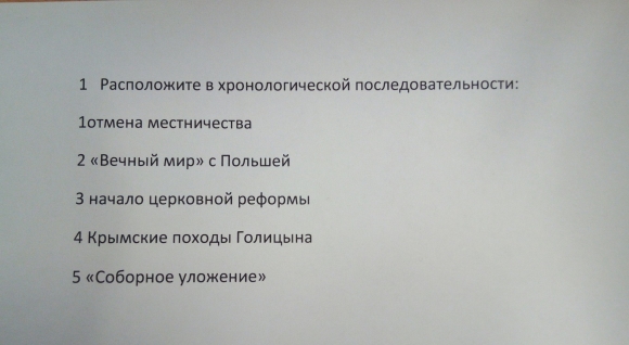 Расположите события в хронологическом порядке