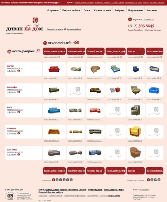 Интернет магазин мебели в СПБ