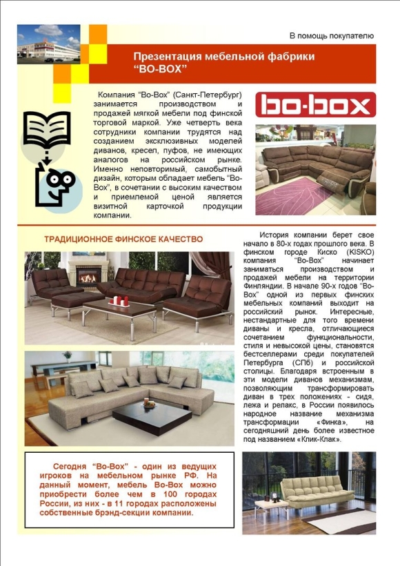 Мебельные фабрики список